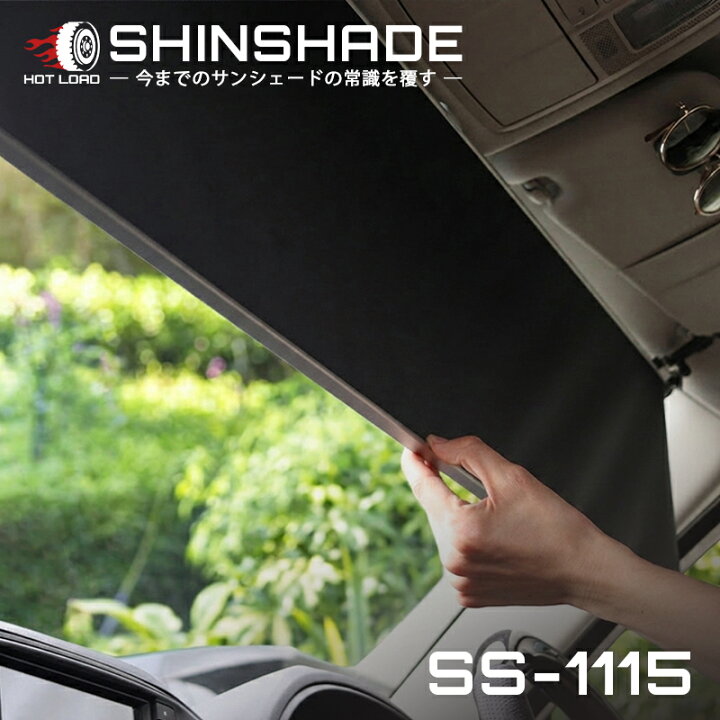 楽天市場】ShinShade 車用 サンシェード 常時取付型 フロント シエンタ 