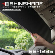 ShinShade 車用 サンシェード フロント ハイエース1~4型 (標準ボディ) 　レジアスエース200系(標準ボディ…