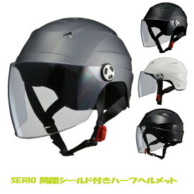 SERIO 開閉シールド付きハーフヘルメット バイク 白 黒 シルバー リード工業 LEAD RE-40