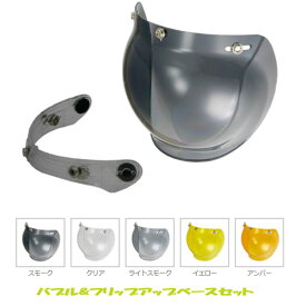 バブルシールド（AR-77）と開閉機構を持つステー バイク バブル&フリップアップベースセット PZ-005 リード工業 LEAD