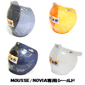 MOUSSE(ムース)/NOVIA(ノービア)共通シールド リペアシールド MUSS リード工業 LEAD