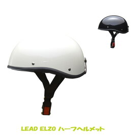 フリーサイズ(57～60cm未満） LEAD ELZO ハーフヘルメット 半ヘル バイク ELZO リード工業 LEAD