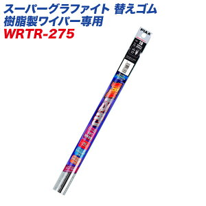 �X�[�p�[�O���t�@�C�g �ւ��S�� ���������C�p�[��p �c�C�����[�� ��6mm ����275mm PIAA/�s�A WRTR-275