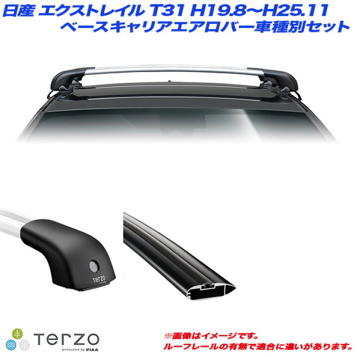 楽天市場】キャリア車種別専用セット 日産 エクストレイル T31 H19.8 