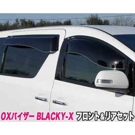 BLACKY-X ブラッキーテン フロント＆リアセット 超真っ黒 ノア VOXY ヴォクシー エスクァイア ZRR80 85 ZWR80 OXバイザー BL(R)-100