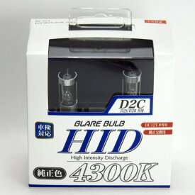 HIDバーナー D2C（D2S・D2R） 4300K 35W DC12V車用 純正色 純正交換用HIDバルブ 車検対応 ブレイス BE-324