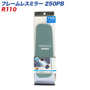 t[X~[ 250PB 250mm ʋ u[ [~[ ZC R110