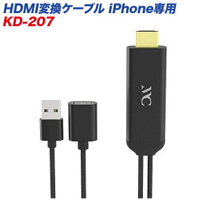 HDMI�ϊ��P�[�u�� iPhone��p ���掿�Ή� �t��HD 1080p �J�V���� KD-207