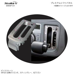 v~AVtgpl SR MH23ȍ~ sNXg[ CeApl ԓ S Xet@Cu/StellarV SWSP-01