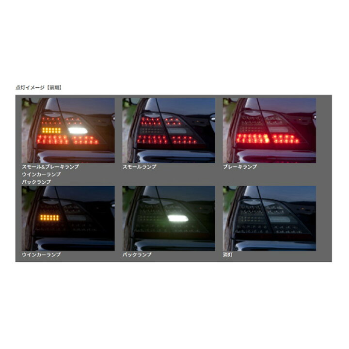 楽天市場】ジュエル LED テールランプ REVO セルシオ 30系 前期 H12.8 