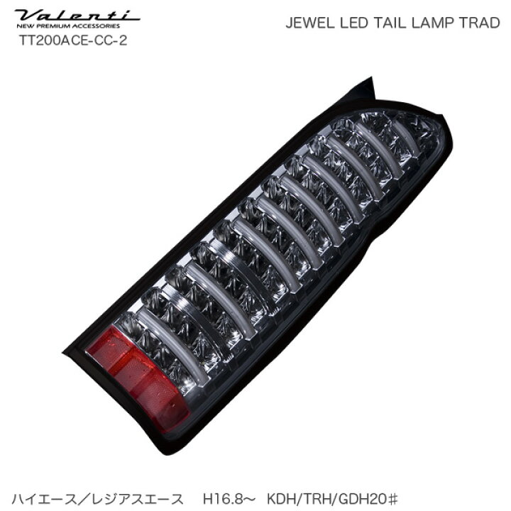 楽天市場】ジュエル LED テールランプ TRAD シーケンシャル ハイエース 