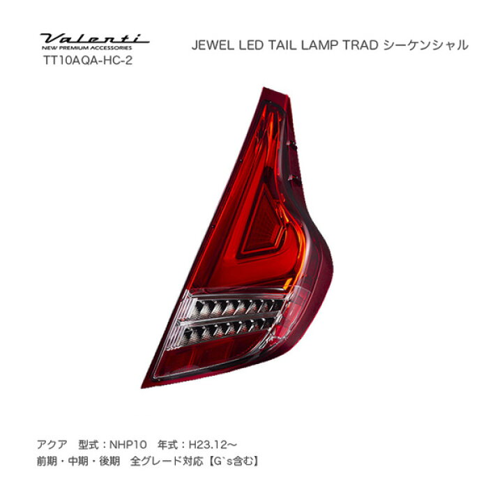楽天市場】ジュエル LED テールランプ TRAD シーケンシャル トヨタ 