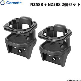 ドリンクホルダー コンビニフック付き 2個セット ジムニー (JB64)/ジムニーシエラ(JB74)専用 カーメイト NZ588 + NZ588