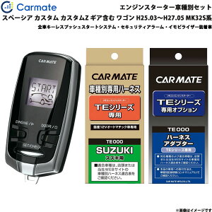 エンジンスターターの人気商品 通販 価格比較 価格 Com エンジンスターターの人気商品 通販 価格比較 価格 Com