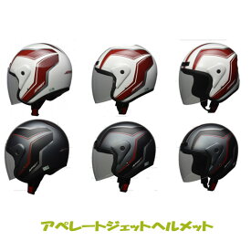 フリーサイズ バイク アペレート ジェットヘルメット APRET リード工業 LEAD