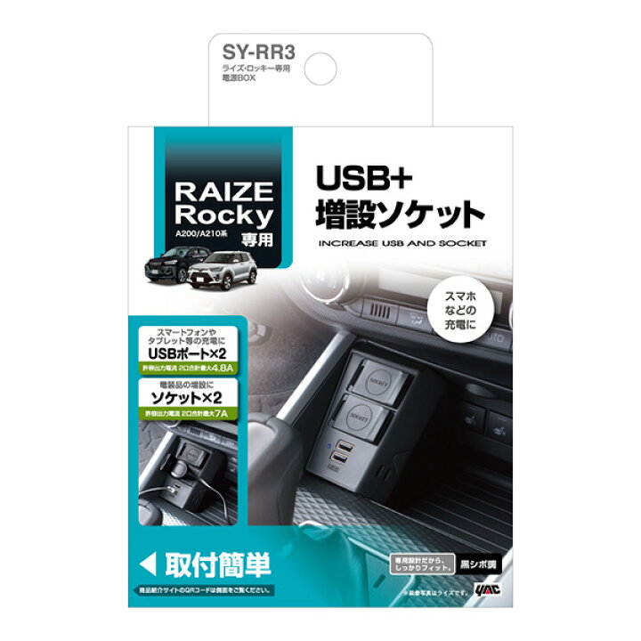 楽天市場 ライズ ロッキー専用 00 10系 電源box 増設ソケット Usbポート2口 4 8a Dc12v 専用設計 右ハンドル専用 槌屋ヤック Yac Syrr3 カー用品通販のホットロードパーツ