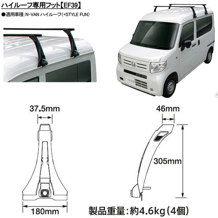 楽天市場】ホンダ N-VAN ハイルーフ専用フットセット N-VAN+STYLE FUN 