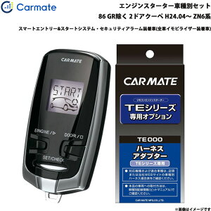 �G���W���X�^�[�^�[ �Z�b�g �Ԏ�� 86 GR���� 2�h�A�N�[�y H24.04�` ZN6�n �J�[���C�g TE-W73PSB + TE157