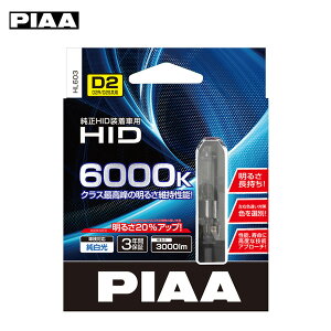 ����HID�����p�o���u D2S/D2R���p 3000lm 6000K 12/24V 2�� ������ ���邳������ PIAA/�s�A HL603