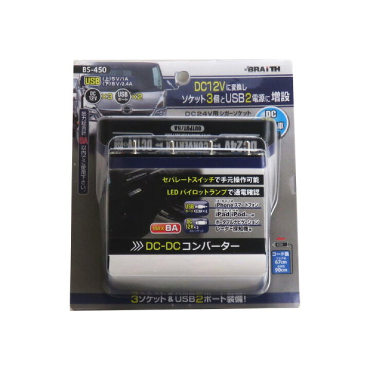 楽天市場 Dcdcコンバーター8a セパレートスイッチ付 24v車専用 トラック 大型 Usbポート付 増設 ドラレコ電源等 ブレイス Bs 450 カー用品通販のホットロードパーツ