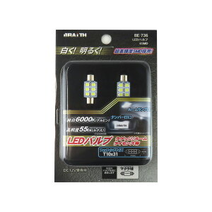 LED[ T10×31  6000K }N DC12Vp 55lx io[ 20mA uCX BE-736