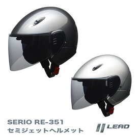 セミジェットヘルメット ガンメタ シルバー リード工業 LEAD RE351
