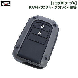 RUGGED キーカバー ダークグレー トヨタ車 タイプ4 SUV/4WD車 RAV4 ランクル C-HR等 スマートキーカバー ヤック/YAC PF367