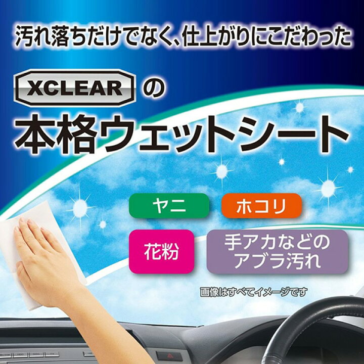 洗車 ウェットクロス 車用 窓ガラスクリーナー 内窓用 外窓用 窓ガラスキレイ 15枚入り アウグ Aug Ac 95 信用