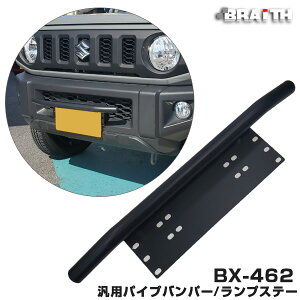 �ėp�p�C�v�o���p�[ �����v�X�e�[ �u���o�[���i���o�[�X�e�[ ��60cm �}�b�g�u���b�N �A���~�� �y���畁�ʎԂ܂� BRAiTH/�u���C�X BX-462