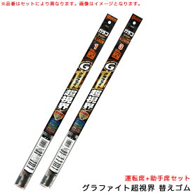 ガラコワイパー グラファイト超視界 替えゴム ハイエース バン 標準 H16.8～ GDH20##/KDH20##/TRH20## 運転席+助手席 ソフト99