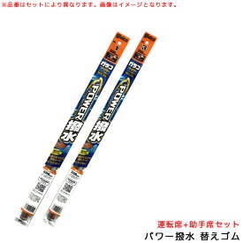 ガラコワイパー パワー撥水 替えゴム ハイエース バン 標準 H16.8～ GDH20##/KDH20##/TRH20## 運転席+助手席 車種別セット ソフト99