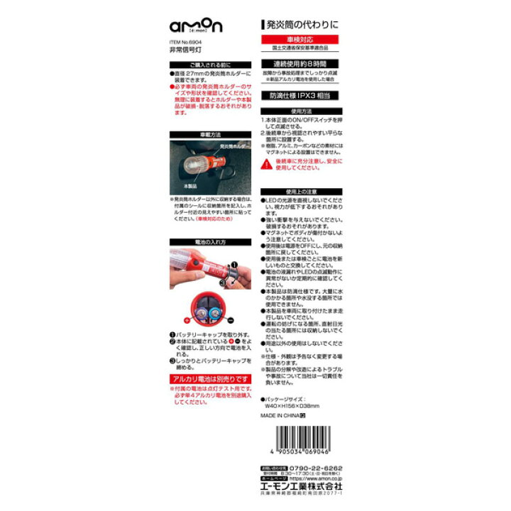 楽天市場】非常信号灯 車検対応 赤色LED 点滅 危険をお知らせ 車載 事故 故障時 発煙筒の代わり マグネット付き テスト電池付 エーモン/amon 6904 : カー用品通販のホットロードパーツ 楽天市場】非常信号灯 車検対応 赤色LED 点滅 危険をお知らせ 車載 事故 故障時 発煙筒の代わり マグネット付き テスト電池付 エーモン/amon 6904 : カー用品通販のホットロードパーツ