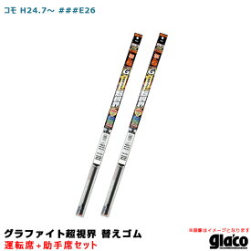 ガラコワイパー グラファイト超視界 替えゴム 車種別セット コモ H24/7～ ###E26 運転席+助手席 ソフト99