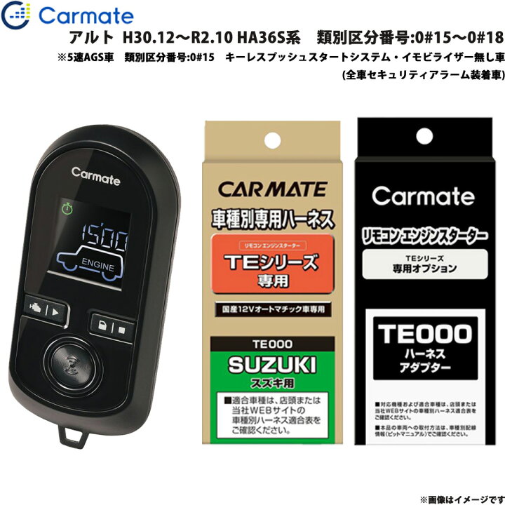 楽天市場】エンジンスターター セット 車種別 アルト H30.12～R2.10 