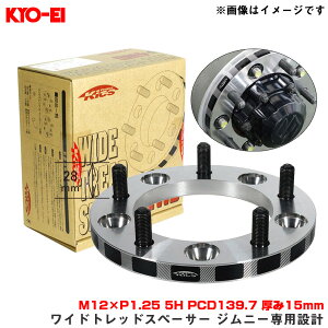 ChgbhXy[T[ Jimny Wj[p݌v 2 M12×P1.25 5H PCD139.7 15mm KYO-EI/iY 5315W3