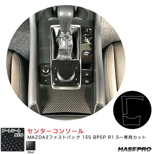 �A�[�g�V�[�gNEO �Z���^�[�R���\�[�� �}�c�_ MAZDA3�t�@�X�g�o�b�N 15S BP5P R1.5�` �J�[�{�����V�[�g�y�u���b�N�z �n�Z�v�� MSN-CCMA2