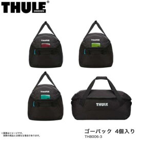 Thule Go Pack set スーリー ゴーパック 4個入り ブラック スノボー スキー ウィンターキャリア THULE/スーリー TH8006-3