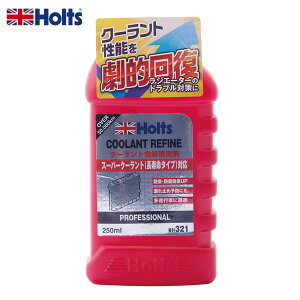 クーラント・リファイン 250ml 性能回復 車 メンテナンス モレ予防成分配合 防錆効果 ホルツ/Holts MH321