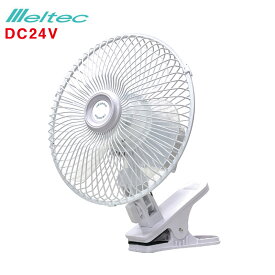 カーファン 8インチ 扇風機 車用 DC24V 大型車 クリップ式 大風量 首振り付 約225(W)×285(H)×230(D)mm 大自工業/メルテック CF-200