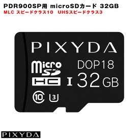 PDR900SP用 microSDカード 32GB 360°ドラレコ 録画 PIXYDA ピクシーダ UHS3 MLC10 セイワ/SEIWA DOP18