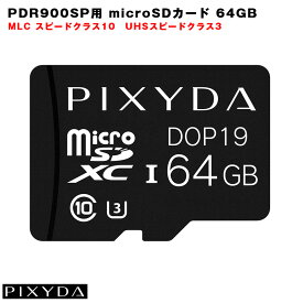 PDR900SP用 microSDカード 64GB 360°ドラレコ 録画 PIXYDA ピクシーダ UHS3 MLC10 セイワ/SEIWA DOP19