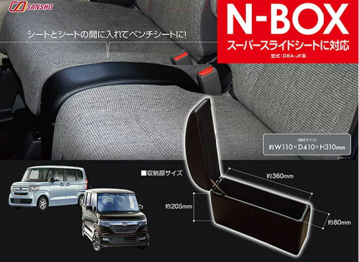 楽天市場 N Box専用 コンソールボックス スーパースライドシート Jf3 Jf4 Nbox アームレスト シーエー A 340 カー用品通販のホットロードパーツ