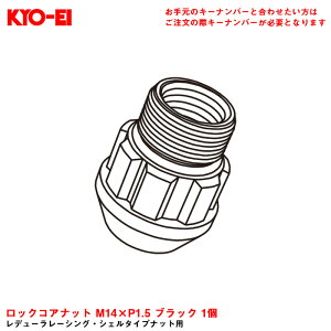 �y��[�p�[�c�z ���f���[�����[�V���O�E�V�F���^�C�v�i�b�g�p ���b�N�R�A�i�b�g M14×P1.5 �u���b�N 1�� KYO-EI YLR4B