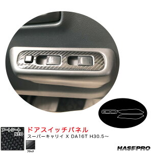 �}�W�J���A�[�g�V�[�gNEO �h�A�X�C�b�`�p�l�� �X�[�p�[�L�����C X DA16T H30.5�` �J�[�{�����V�[�g�y�u���b�N�z �n�Z�v�� MSN-DPSZ18