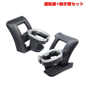 ハイエース ドリンクホルダー200系 4型/5型/6型/7型/8型 (運転席側+助手席側セット) エアコン吹き出し口 SY-HA1/SY-HA3 ヤック