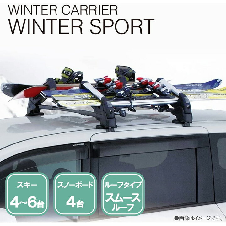 楽天市場】スキー/スノーボードキャリア スムースルーフ用 デュアル 