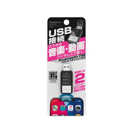 Bluetooth ver.5.1 FMトランスミッター USB電源 車で音楽が聴ける iPhone android カシムラ KD-218