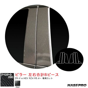 �}�W�J���A�[�g�V�[�gNEO �s���[ ZR-V e:HEV RZ4 R5.4�` �J�[�{�����V�[�g�y�u���b�N�z �n�Z�v�� MSN-PH77