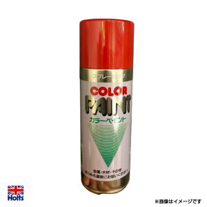 農機具専用スプレーペイント クボタ用 KUBOTA 赤色1号 補修 メンテナンス トラクター・耕運機等に ホルツ/Holts 980230