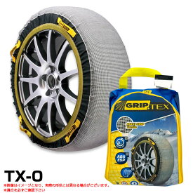 布製 タイヤ チェーン スノーグリップテックス 155/65R14 165/60R15 165/65R14 165/60R14 145/80R13 175/55R15 等 TX-0 株式会社GUP